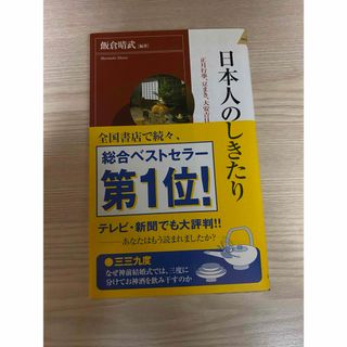 日本人のしきたり(その他)