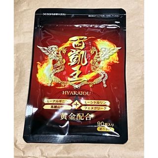 ★百凱王 90粒入　ひゃっかいおう★(その他)