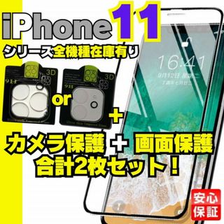 iPhone11ProMax 専用 ガラスフィルム カメラレンズカバー アイホン