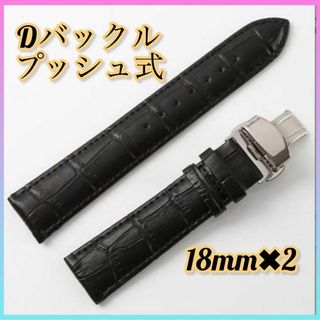 【セット】時計ベルト Dバックル プッシュタイプ レザーベルト 革ベルト バネ棒(レザーベルト)