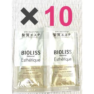 ビオリス(BIOLISS（KOSE COSMEPORT）)のビオリス エステティーク シャンプー&コンディショナー トライアルスムース10個(シャンプー/コンディショナーセット)