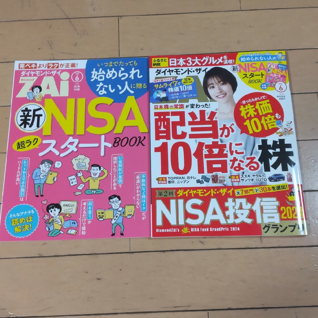 ダイヤモンド ZAi (ザイ) 2024年 06月号 [雑誌] エンタメ/ホビーの雑誌(ビジネス/経済/投資)の商品写真