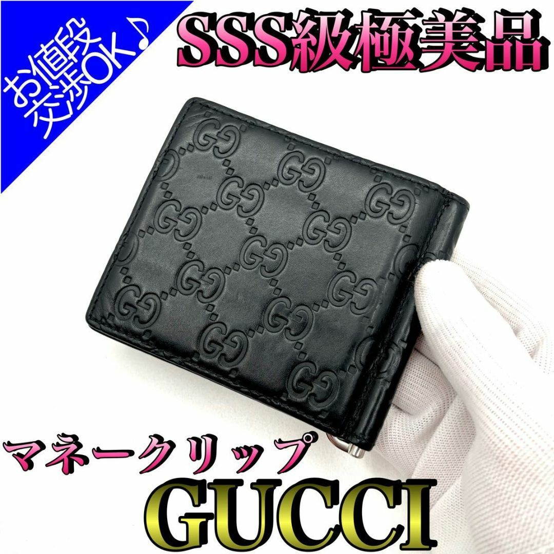 Gucci(グッチ)のGUCCI グッチ　シマ　マネークリップ　札入れ　コンパクト　ブラック　GC メンズのファッション小物(マネークリップ)の商品写真