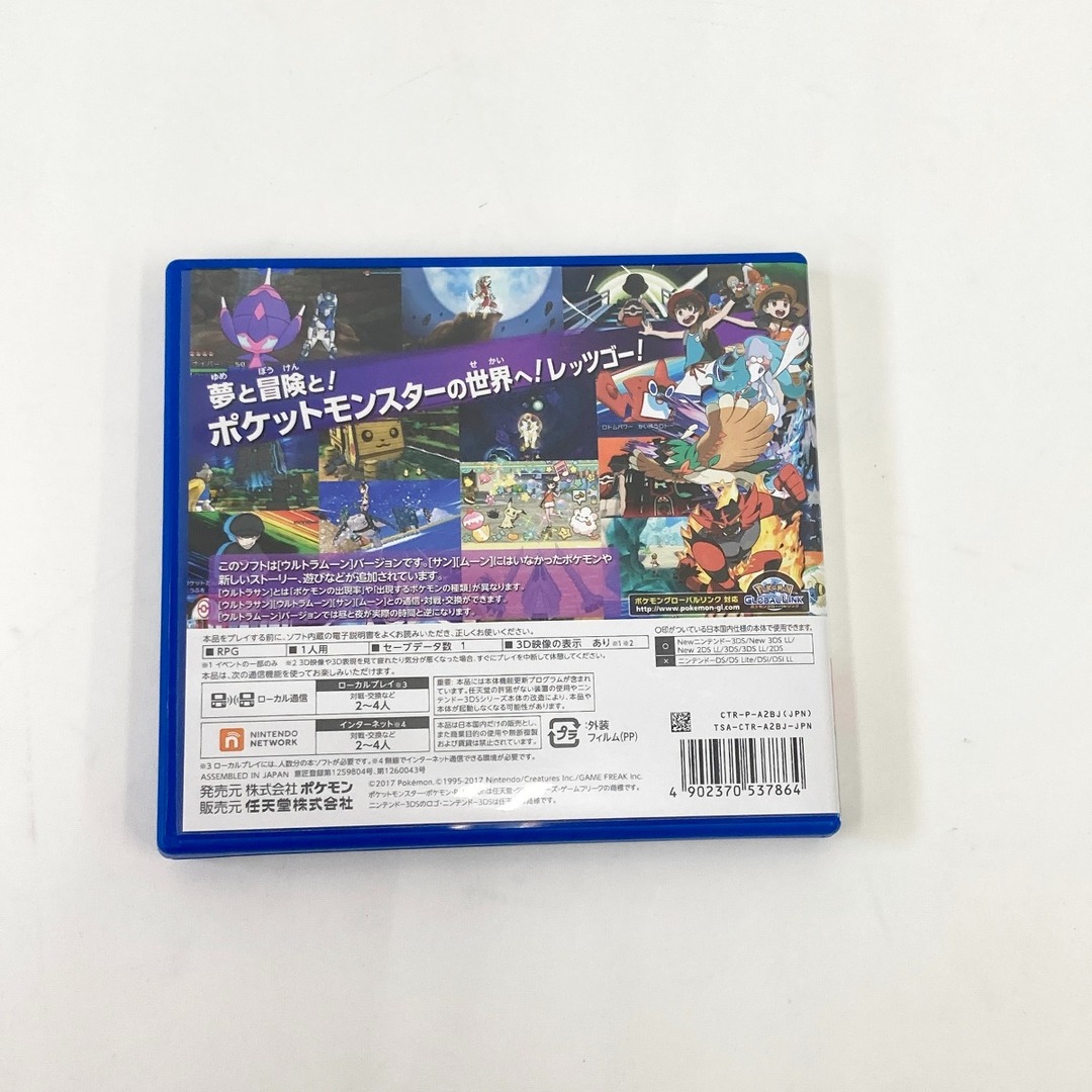 任天堂(ニンテンドウ)の〇〇Nintendo ニンテンドウ 3DS ゲームソフトポケットモンスター ウルトラサン・ウルトラムーン ダブルパック エンタメ/ホビーのゲームソフト/ゲーム機本体(携帯用ゲーム機本体)の商品写真