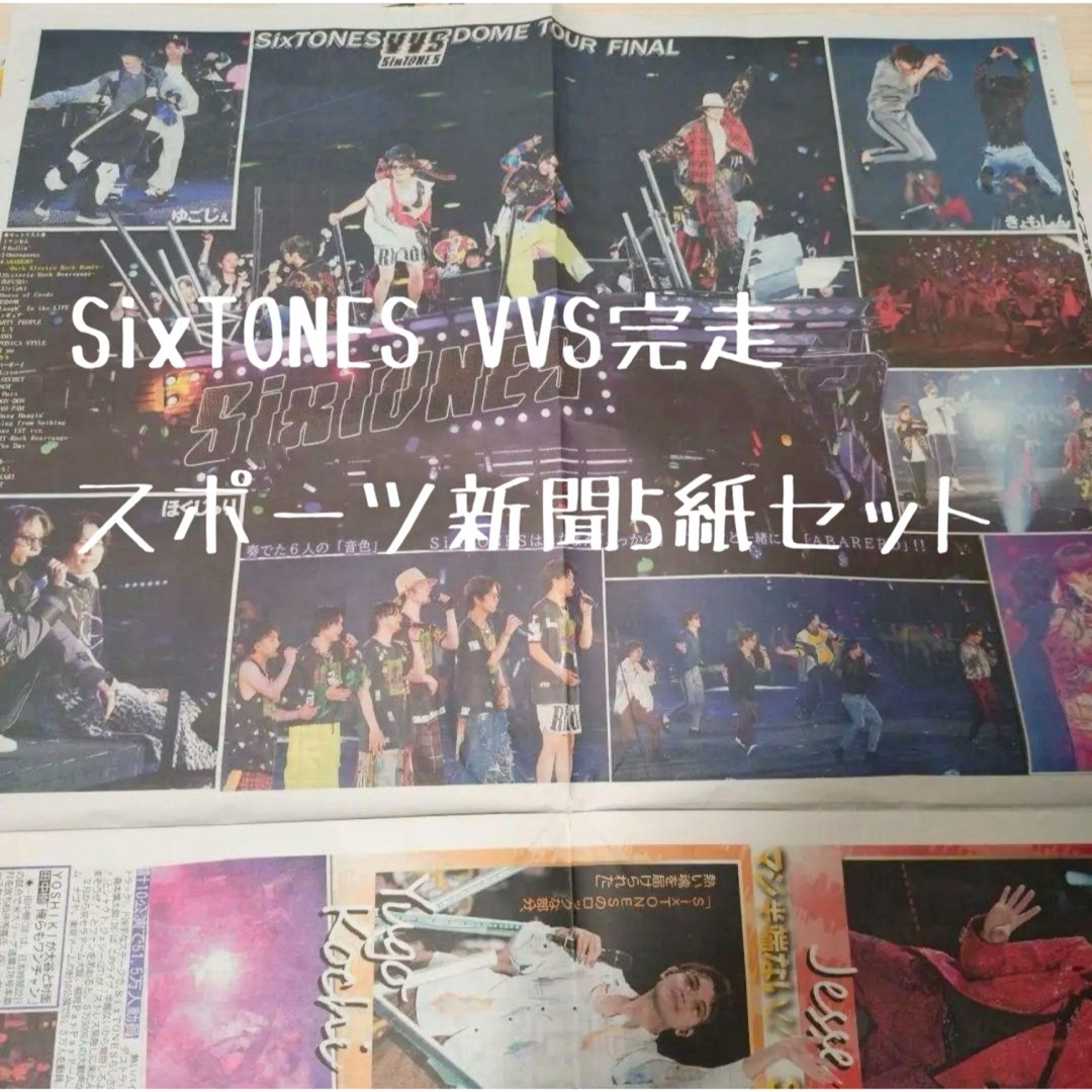 2024年４月23日　スポーツ新聞　SixTONES VVS 初4大ドーム エンタメ/ホビーのタレントグッズ(アイドルグッズ)の商品写真