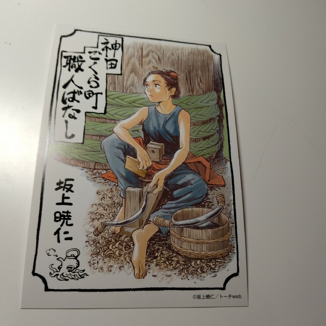 神田ごくら町職人ばなし  特典　TSUTAYA カラー　イラストカード　レア エンタメ/ホビーの漫画(その他)の商品写真