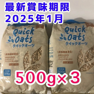 オートミール 500g 3袋  筋トレ ダイエット 食品 健康食品 便秘解消(米/穀物)