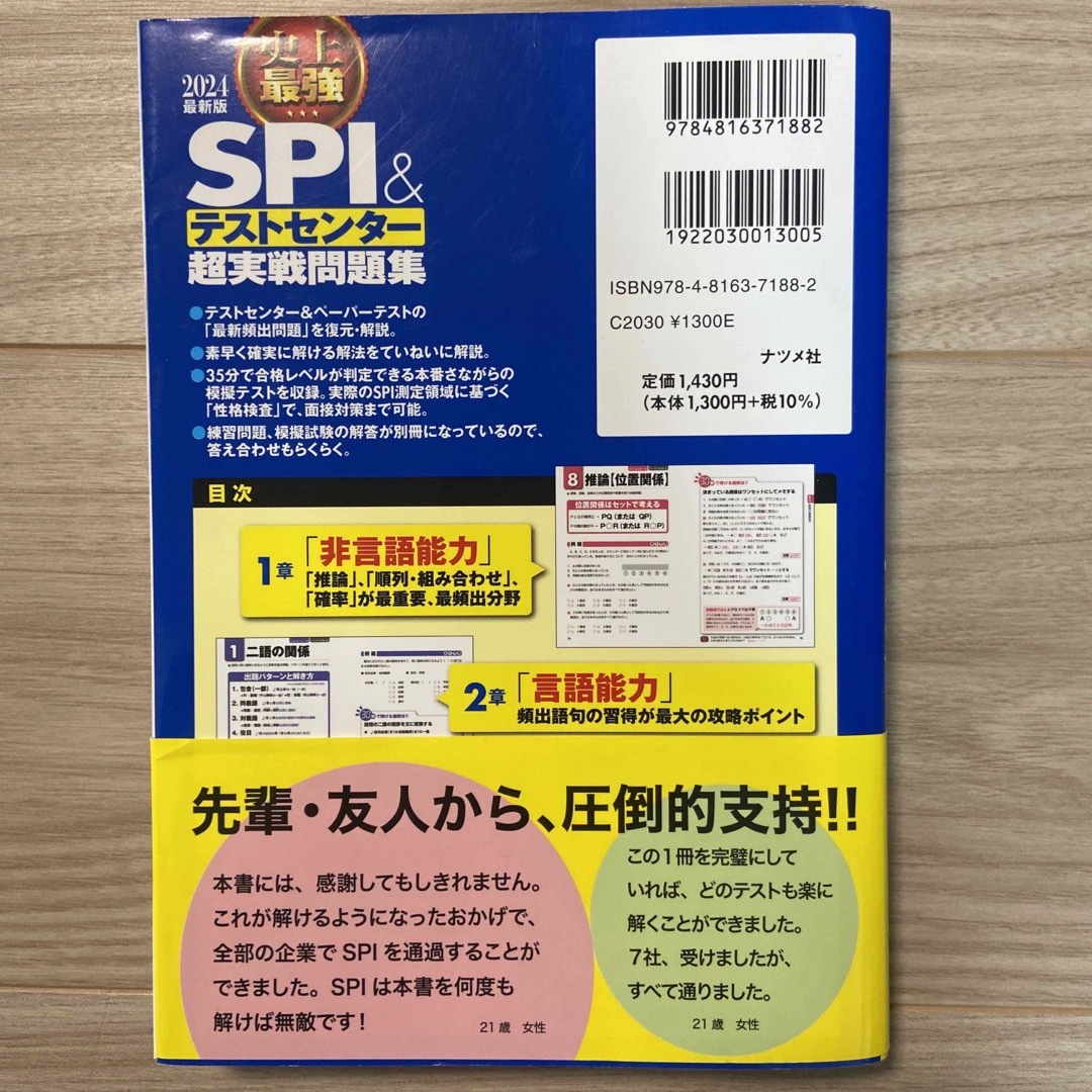 2024最新版 史上最強SPI&テストセンター超実戦問題集 エンタメ/ホビーの本(語学/参考書)の商品写真