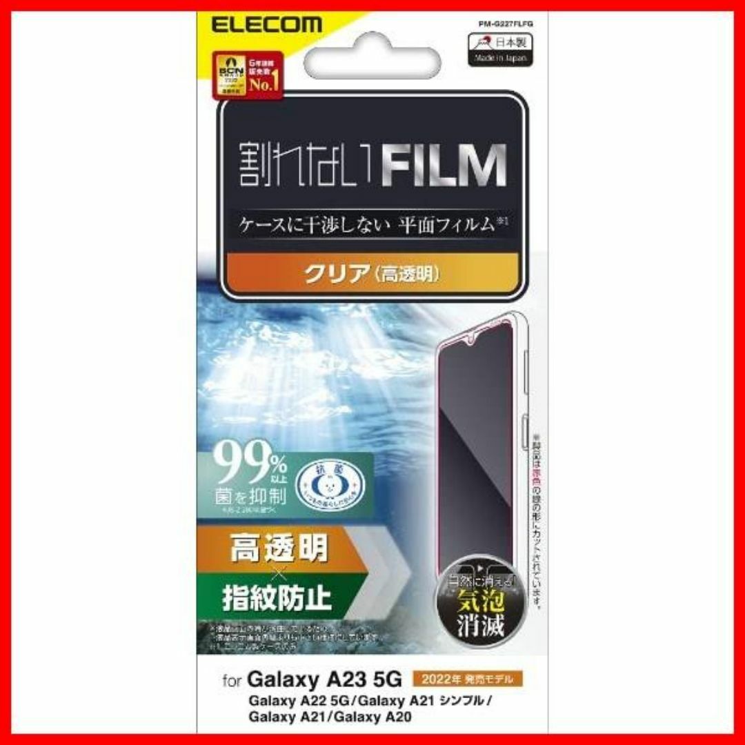 【在庫処分】エレコム Galaxy A23 5G [ SC-56C | SCG1 スマホ/家電/カメラのスマホアクセサリー(その他)の商品写真