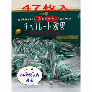 明治　チョコレート効果　カカオ72%47枚入2袋(菓子/デザート)