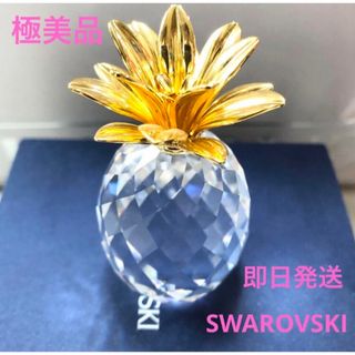 スワロフスキー(SWAROVSKI)の【美品☆】スワロフスキー　パイナップル　置物　2001年廃盤品　レア(置物)