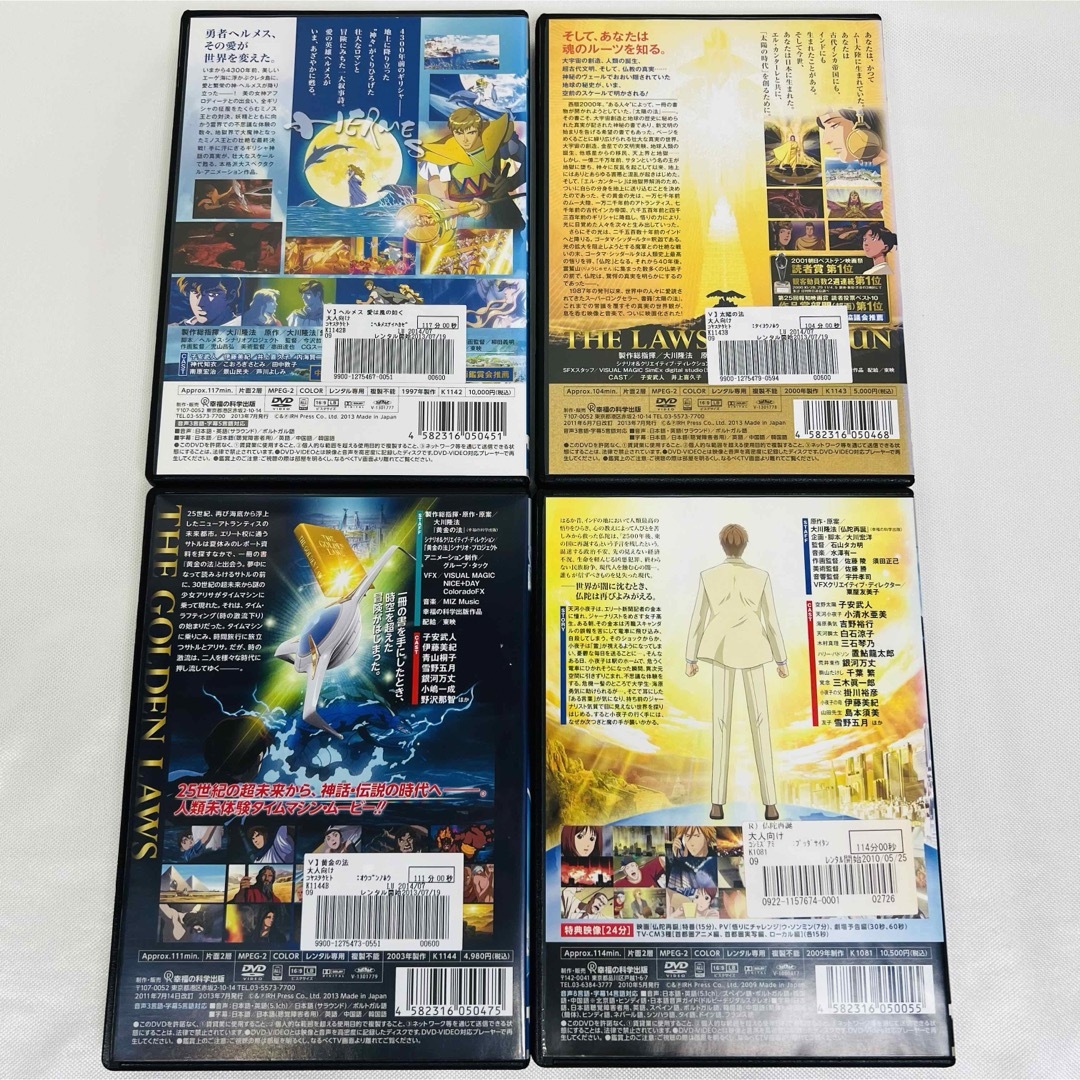 幸福の科学  大川隆法  DVD  4本セット エンタメ/ホビーのDVD/ブルーレイ(アニメ)の商品写真