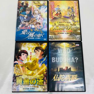 幸福の科学  大川隆法  DVD  4本セット(アニメ)