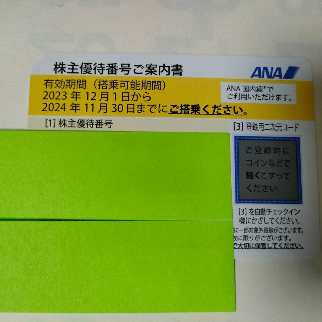 ANA株主優待券　1枚 チケットの優待券/割引券(その他)の商品写真
