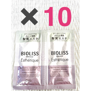 BIOLISS（KOSE COSMEPORT） - ビオリス エステティーク シャンプー&コンディショナー  ダメージリペア10個