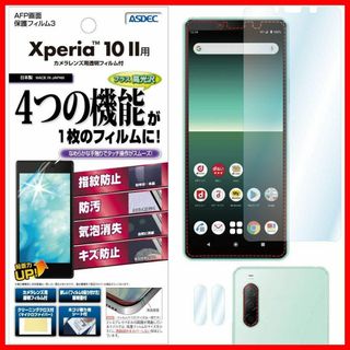 【在庫処分】ASDEC Xperia 10 II フィルム カメラフィルム 光沢(その他)