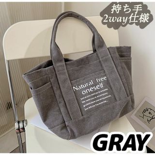 トートバッグ 大容量 2way 通勤 通学 キャンバス マザーズバッグ グレー(トートバッグ)