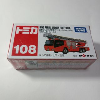 新品未開封　トミカ108  日野はしご付消防車