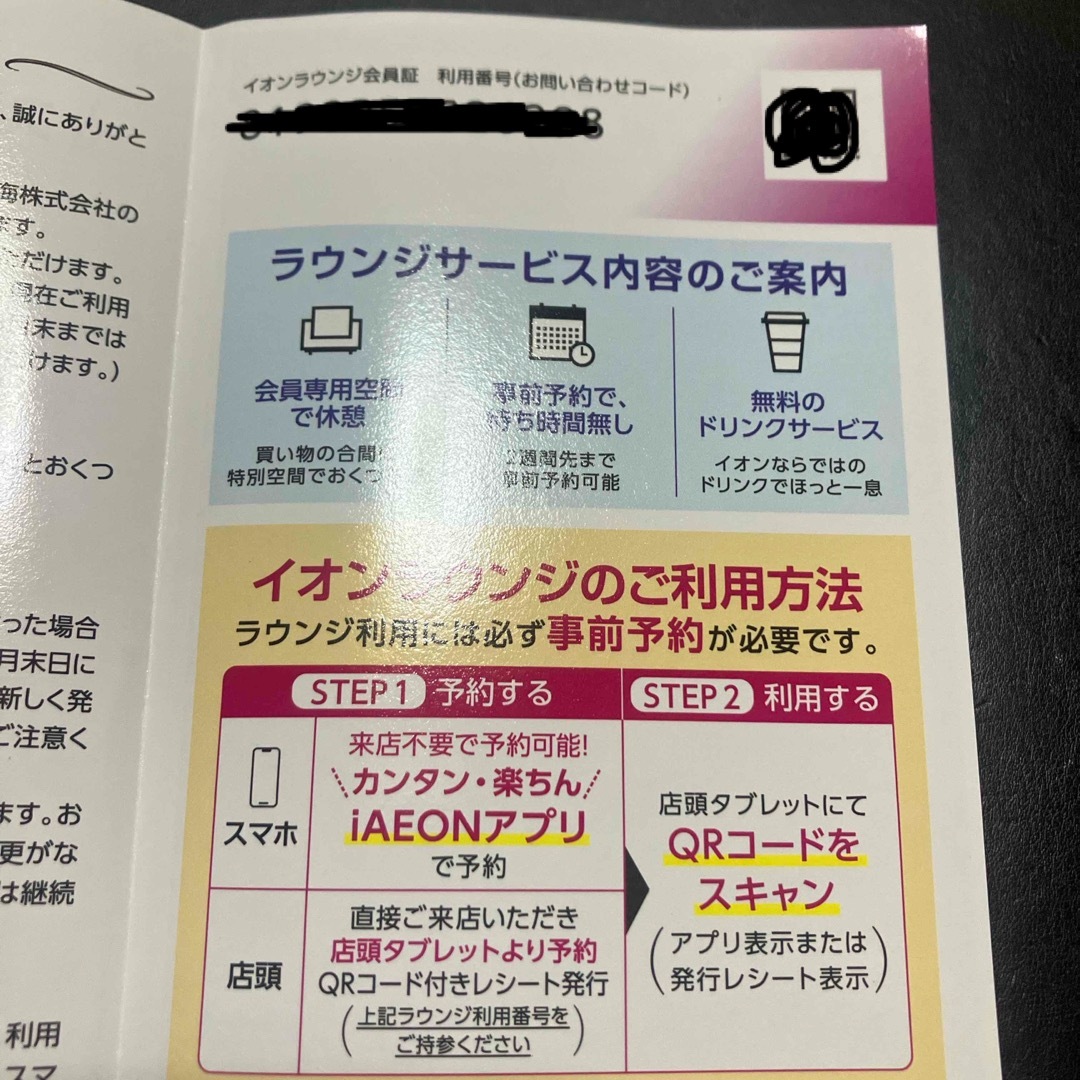 AEON(イオン)の最新 イオンラウンジ 会員証 チケットの施設利用券(その他)の商品写真