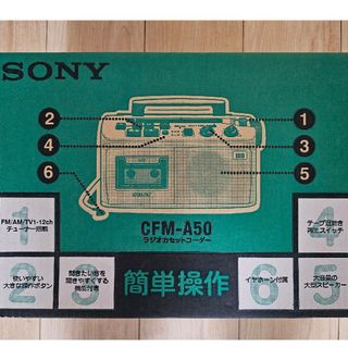 ソニー(SONY)のSONY 使いやすさを追求したラジカセ CFM-A50(M)(ラジオ)