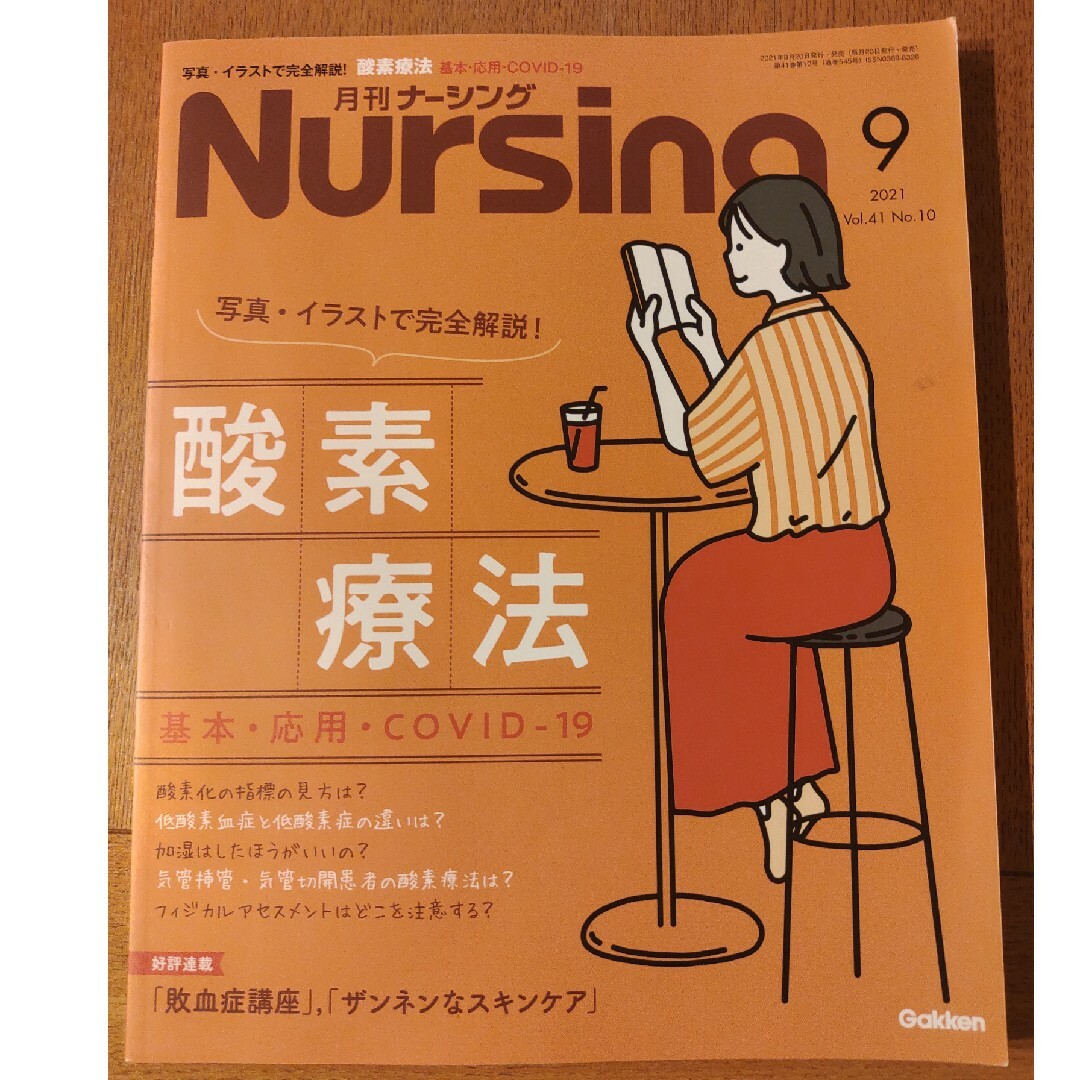 月刊ナーシング エンタメ/ホビーの雑誌(専門誌)の商品写真