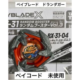 Takara Tomy - ベイブレード　ドランダガー　ランダムブースター