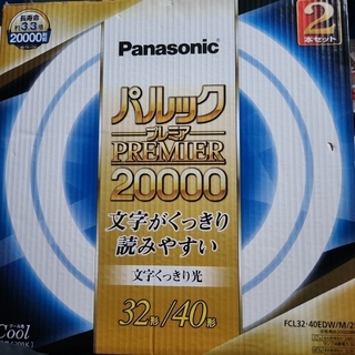 Panasonic パルックプレミア20000 丸形蛍光灯  FCL32・40…