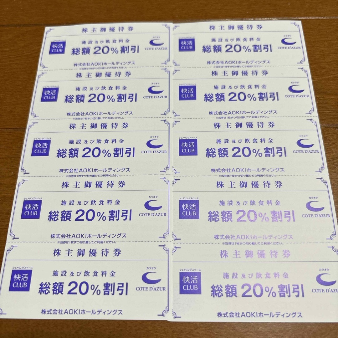 AOKI(アオキ)のAOKI 株主優待券　快活クラブ 20%割引 チケットの優待券/割引券(その他)の商品写真