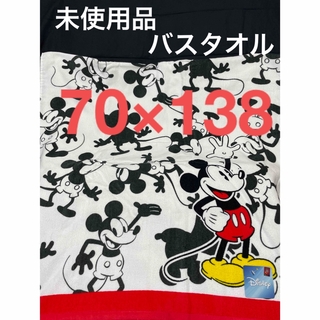 ディズニー(Disney)のディズニー レトロ ミッキー バスタオル 70×138 綿100%(タオル/バス用品)