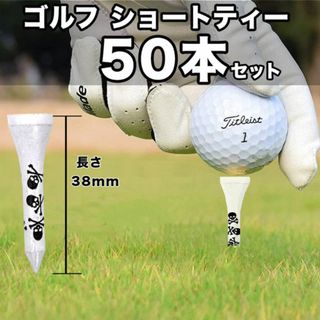 50本セット ドクロ柄 ショートティー ゴルフ 38mm ティー スカル ティー