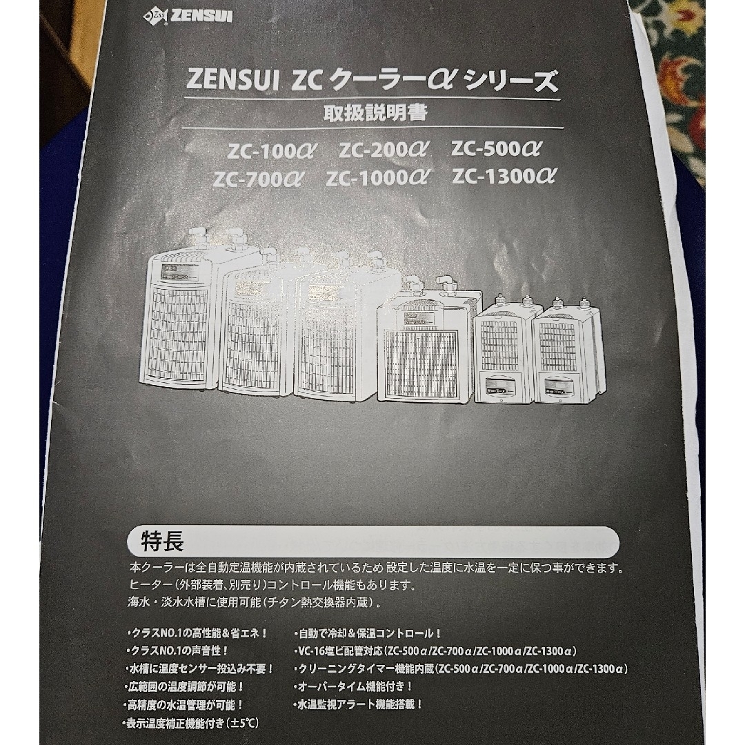nmyta様専用】ゼンスイ zc-100α クーラー nmyta様専用】ゼンスイ zc-100α クーラー