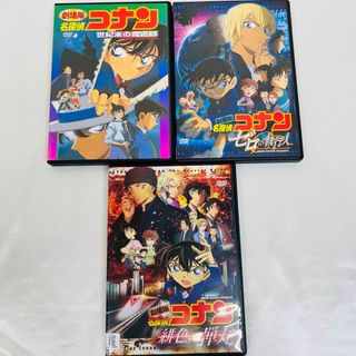 劇場版  名探偵コナン  DVD  3本セット(アニメ)