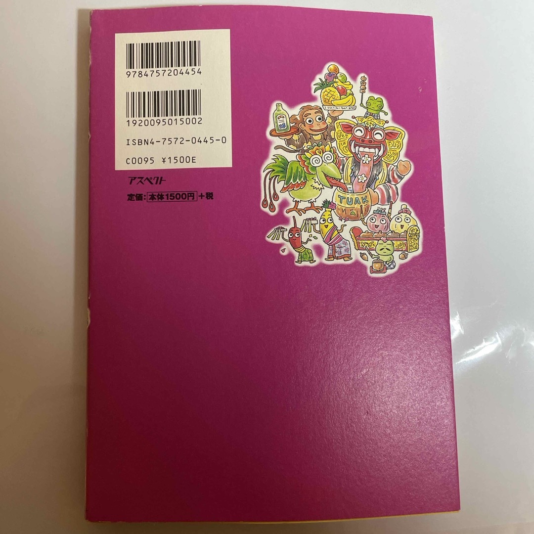 無敵のバリ エンタメ/ホビーの本(地図/旅行ガイド)の商品写真