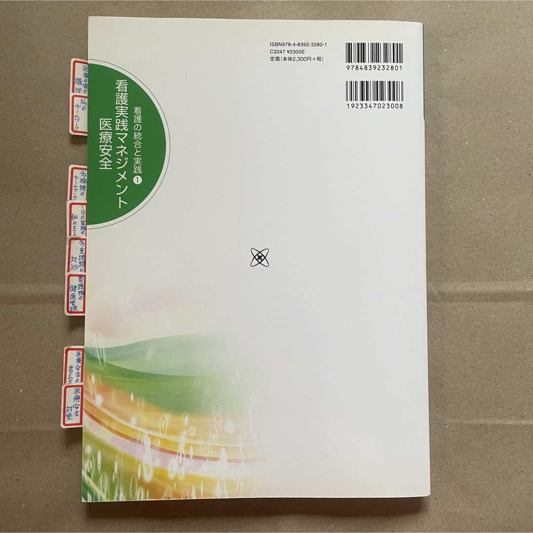 新体系看護学全書 〔37〕 看護の統合と実践1 エンタメ/ホビーの本(健康/医学)の商品写真