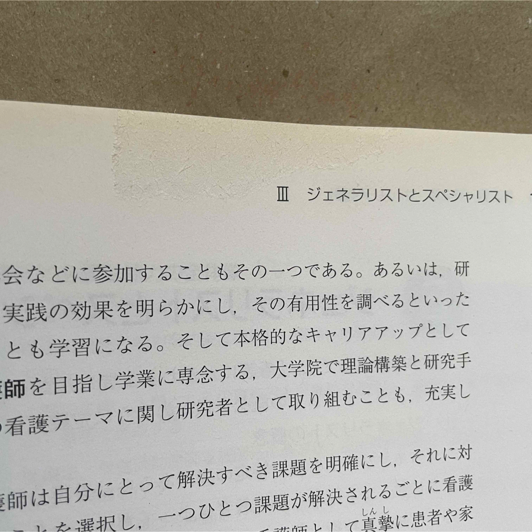 新体系看護学全書 〔37〕 看護の統合と実践1 エンタメ/ホビーの本(健康/医学)の商品写真