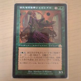 マジックザギャザリング(マジック：ザ・ギャザリング)のMTG　獣たちの女帝ジョルレイル　日本語版(シングルカード)