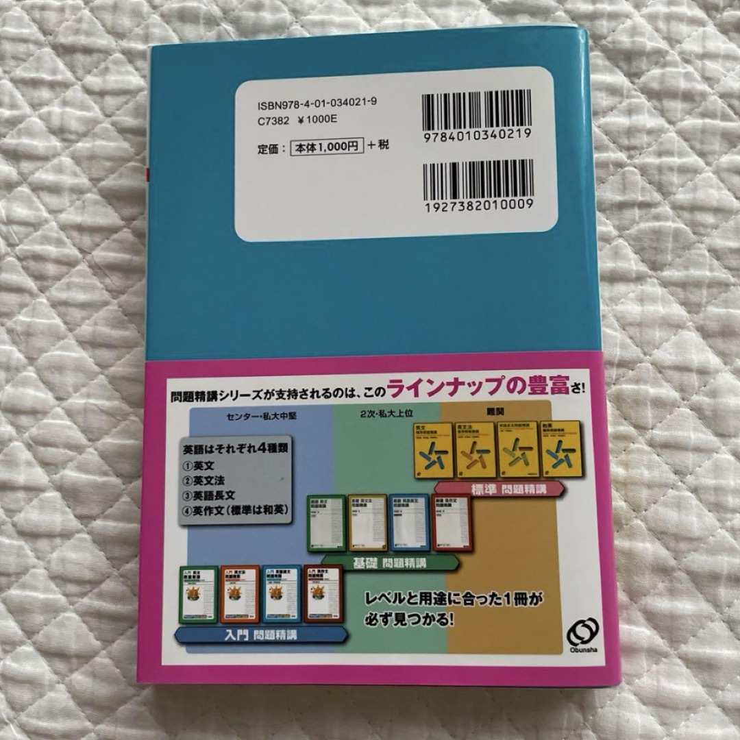 入門英語長文問題精講 エンタメ/ホビーの本(語学/参考書)の商品写真