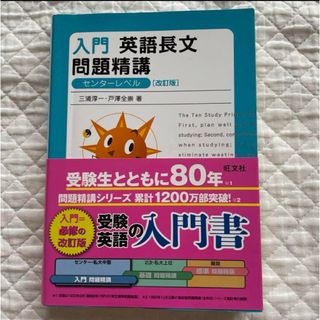 入門英語長文問題精講(語学/参考書)