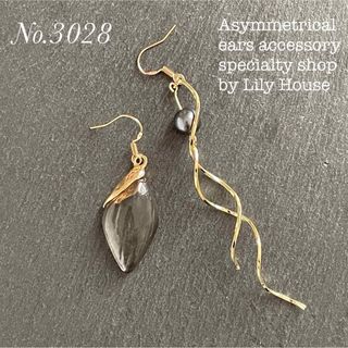 No.3028 ✴︎ 上品 アシメ グレー 【残り3点 再販不可】(イヤリング)