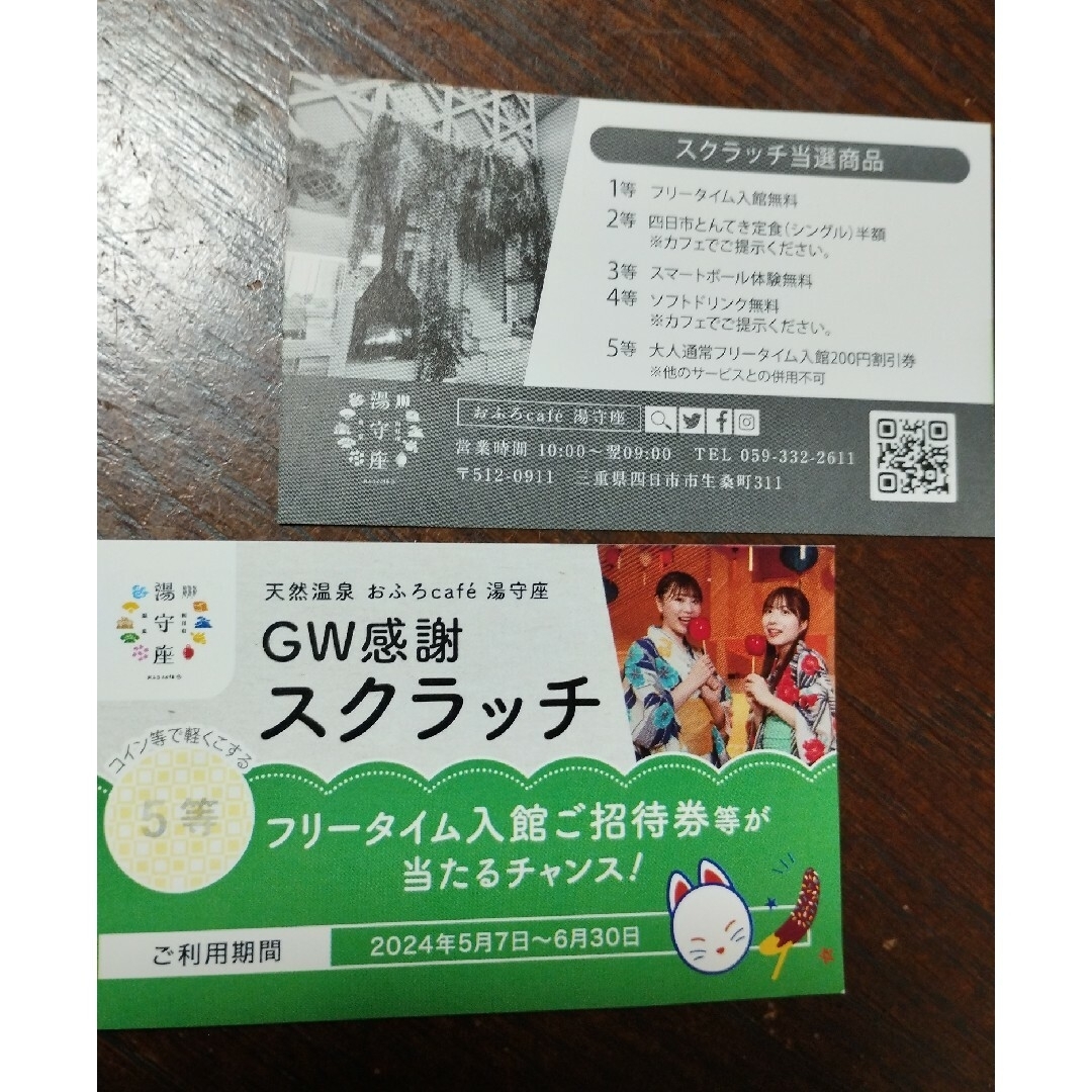 天然温泉おふろcafe湯守座＆あげき温泉　クーポン色々 エンタメ/ホビーのエンタメ その他(その他)の商品写真