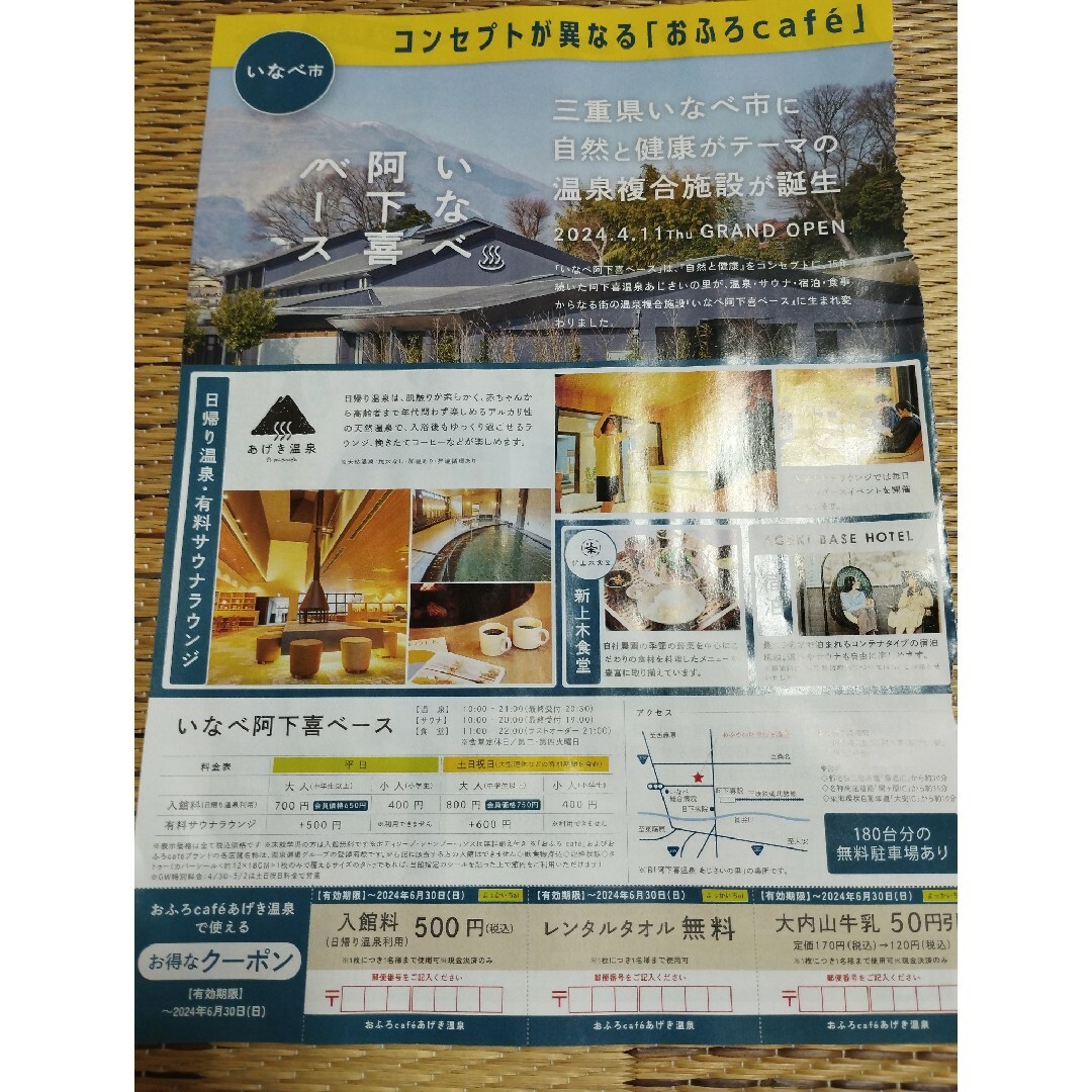 天然温泉おふろcafe湯守座＆あげき温泉　クーポン色々 エンタメ/ホビーのエンタメ その他(その他)の商品写真