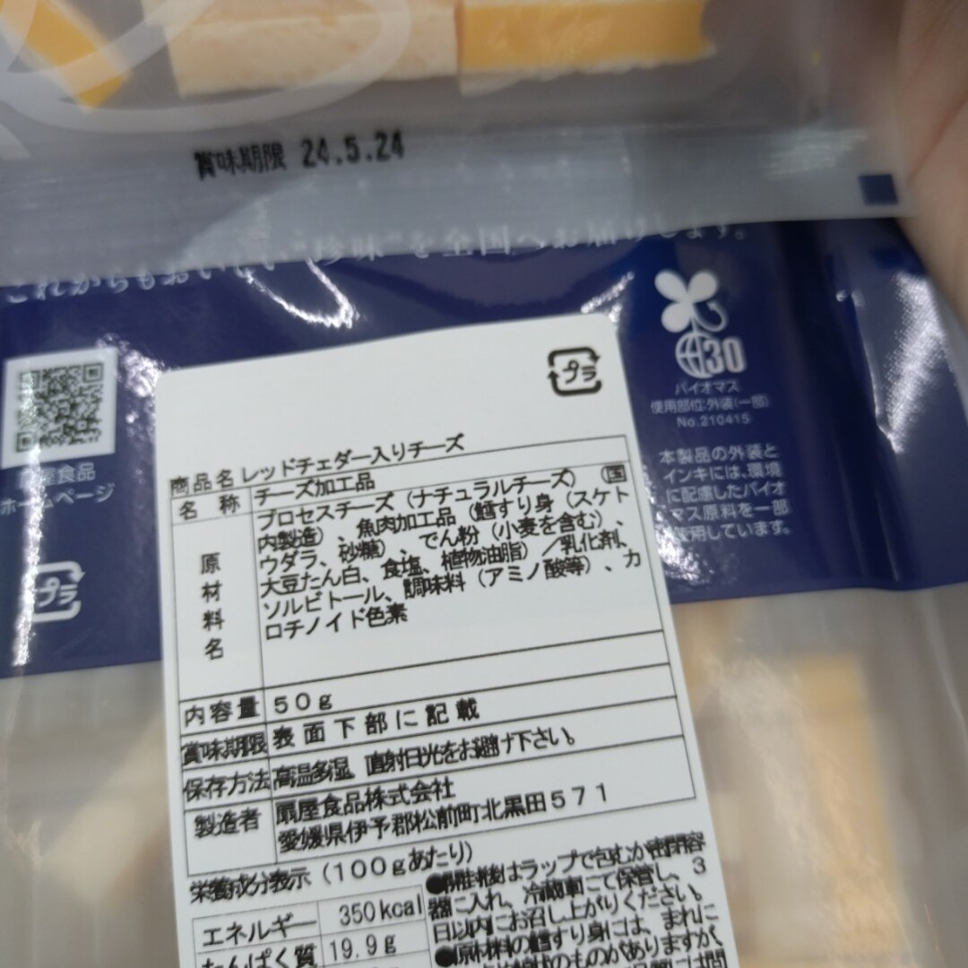 レッドチェダー入りチーズ  50g×3袋  チェダーチーズ  チーズ  おつまみ 食品/飲料/酒の加工食品(乾物)の商品写真