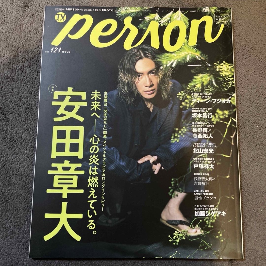 TVガイド　パーソン　vol.121 エンタメ/ホビーの雑誌(音楽/芸能)の商品写真