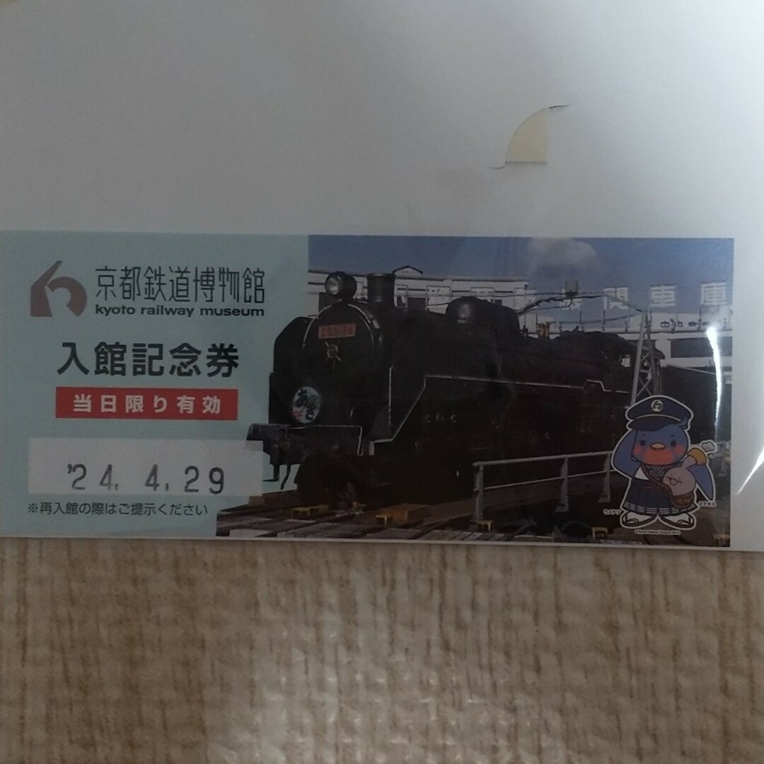 京都鉄道博物館 8周年記念硬券 エンタメ/ホビーのテーブルゲーム/ホビー(鉄道)の商品写真