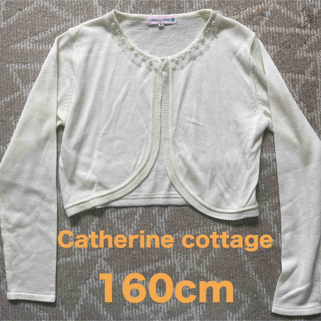 Catherine Cottage(キャサリンコテージ)のキャサリンコテージカーディガン160cm キッズ/ベビー/マタニティのキッズ服女の子用(90cm~)(ドレス/フォーマル)の商品写真