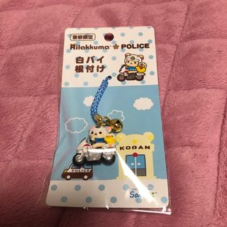 サンエックス(サンエックス)のリラックマ×POLICE 白バイ根付(キャラクターグッズ)