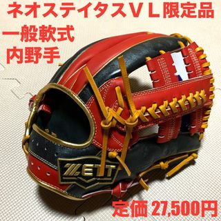 ゼット(ZETT)の新品　ZETT ネオステイタスＶＬ　限定品　一般軟式内野手用グラブ　グローブ(グローブ)