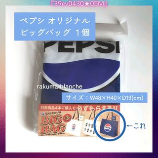 ペプシ オリジナル ビッグバッグ 1個(エコバッグ)