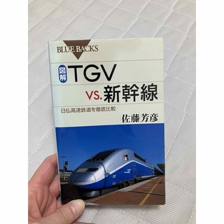 TGV vs 新幹線(鉄道)
