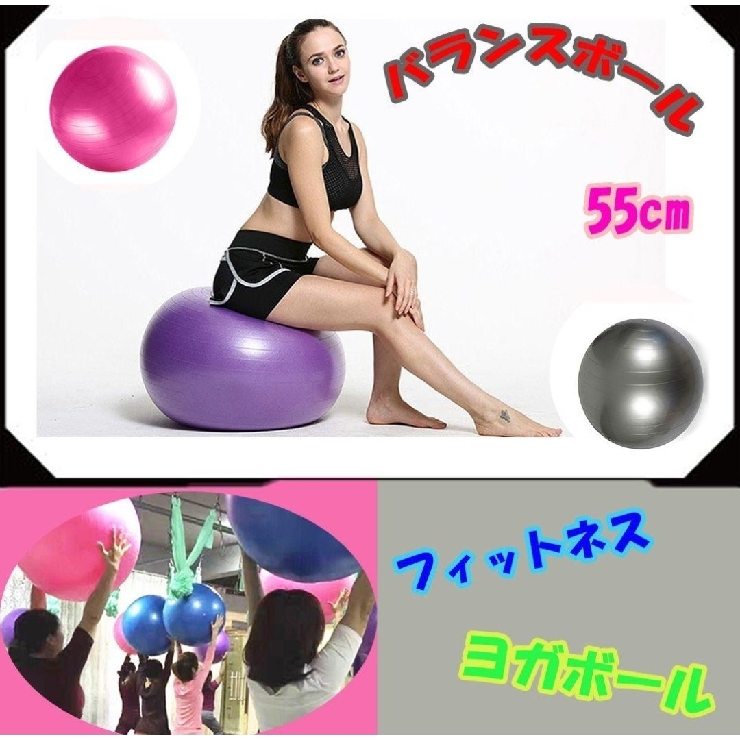 ♣バランスボール 55cm　ダイエット器具　フィットネス ヨガボール♣ コスメ/美容のダイエット(エクササイズ用品)の商品写真